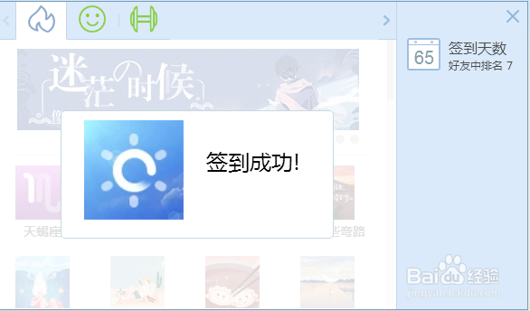 QQ空间如何签到(组图)
