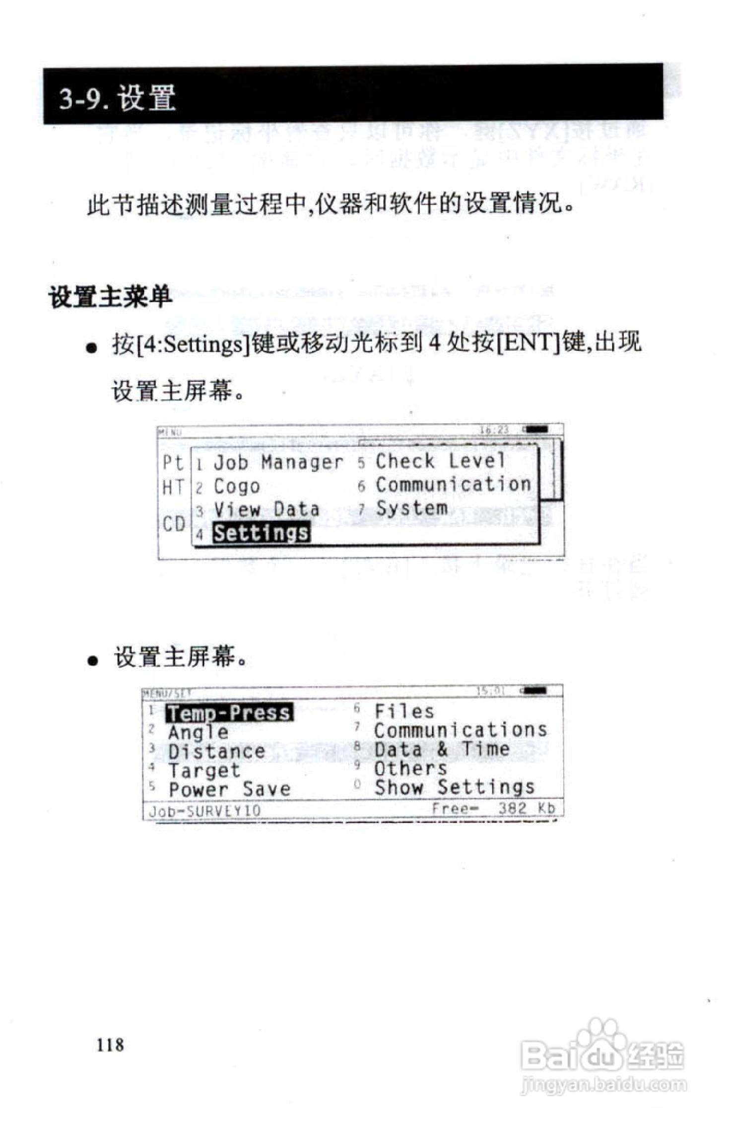 尼康DTM-801、831、851 系列全站仪使用手册:[12]