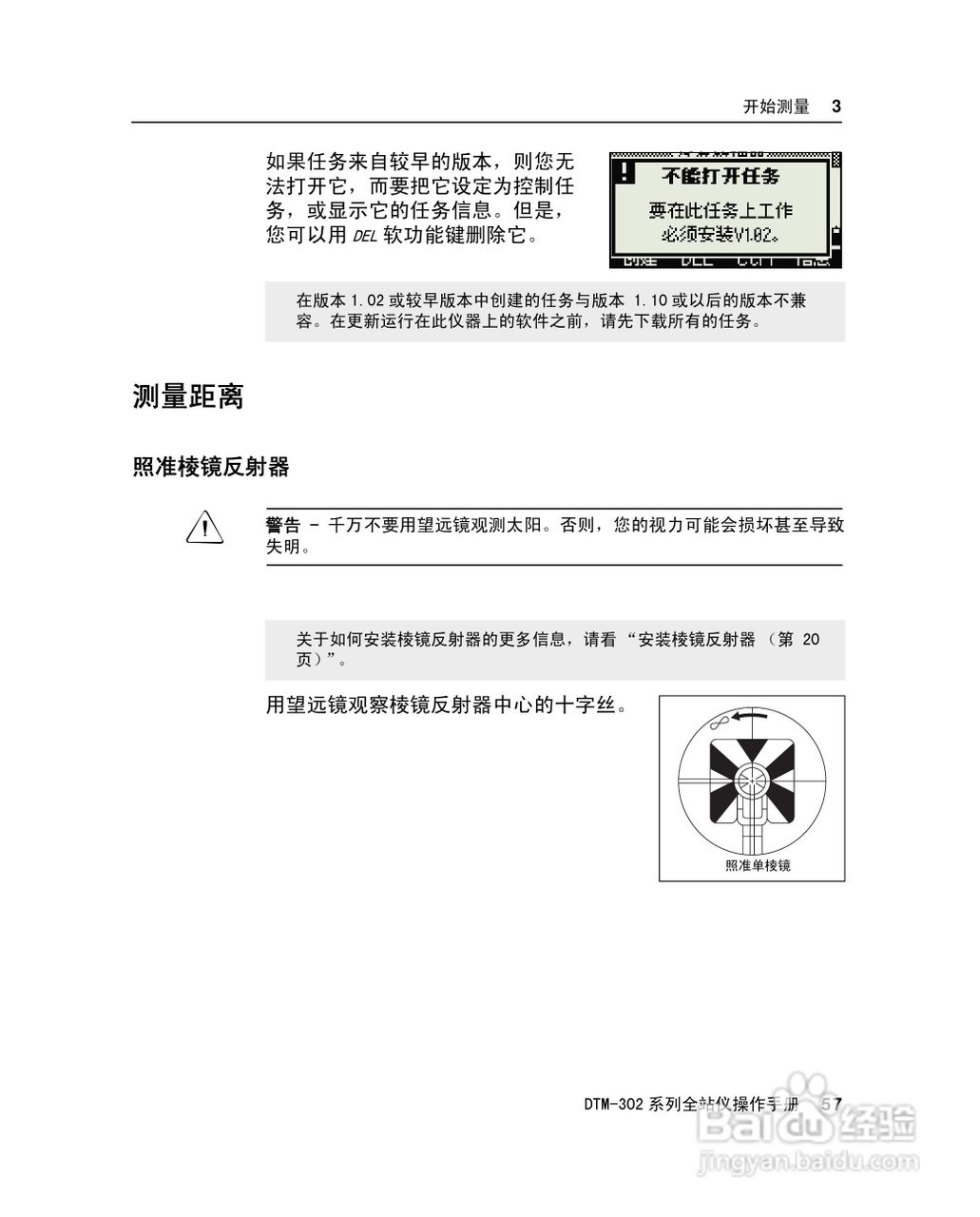 尼康DTM-302、332、352、362 系列全站仪使用手册:[8]