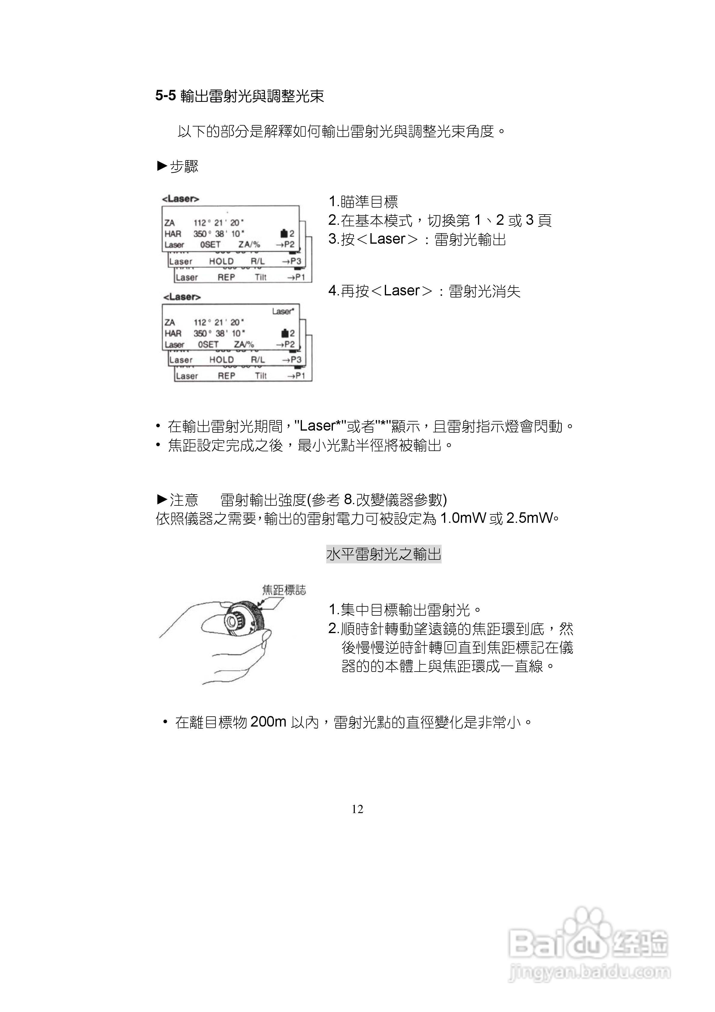 索佳LDT50雷射经纬仪使用手册:[2]