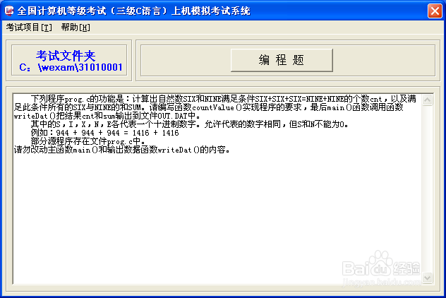 全国计算机等级考试软件如何使用