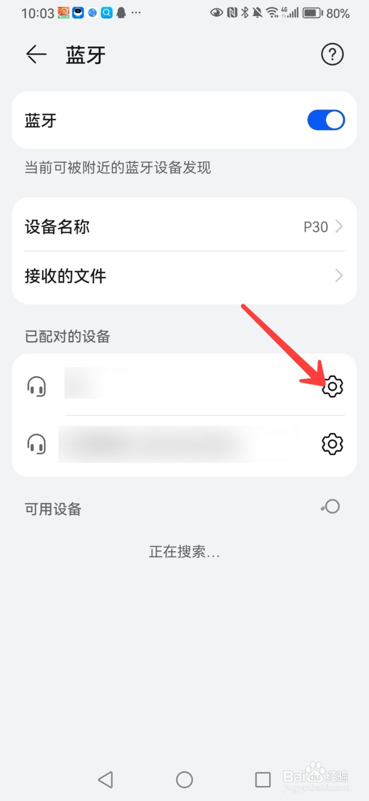 华为手机如何修改蓝牙设备名称