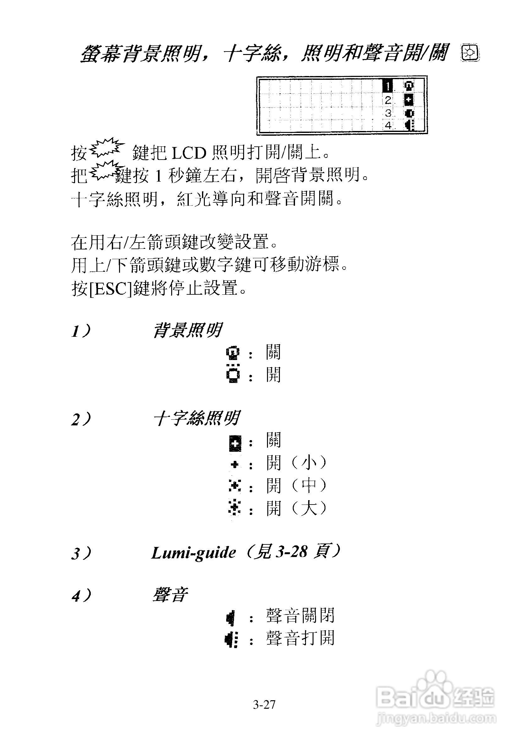 尼康DTM-501、521、531、551 系列全站仪使用手册:[7]