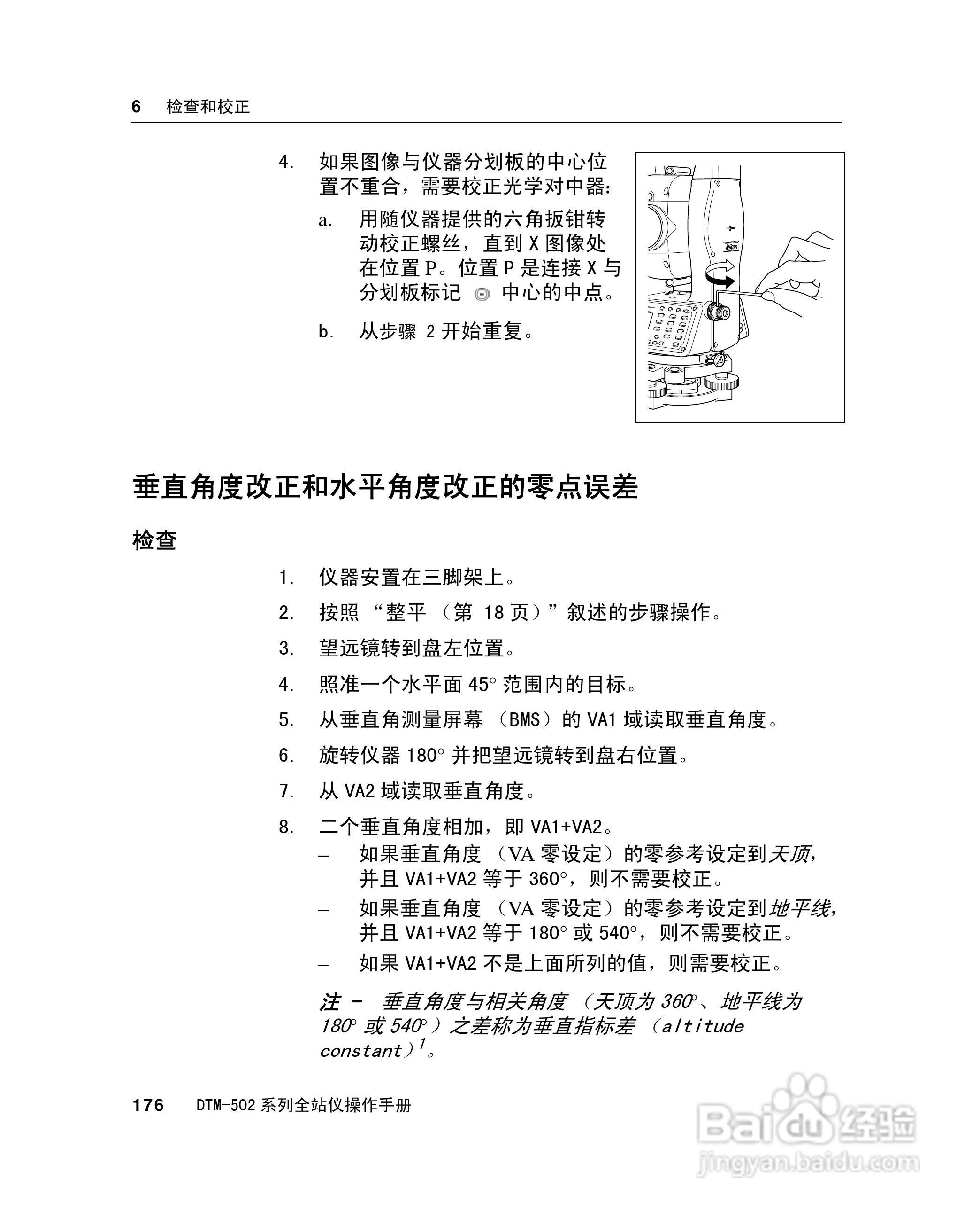 尼康DTM-502、522、532、552 系列全站儀使用手册:[20]