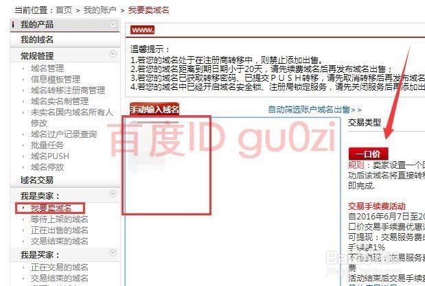 域名买卖方法教程-以新网为例