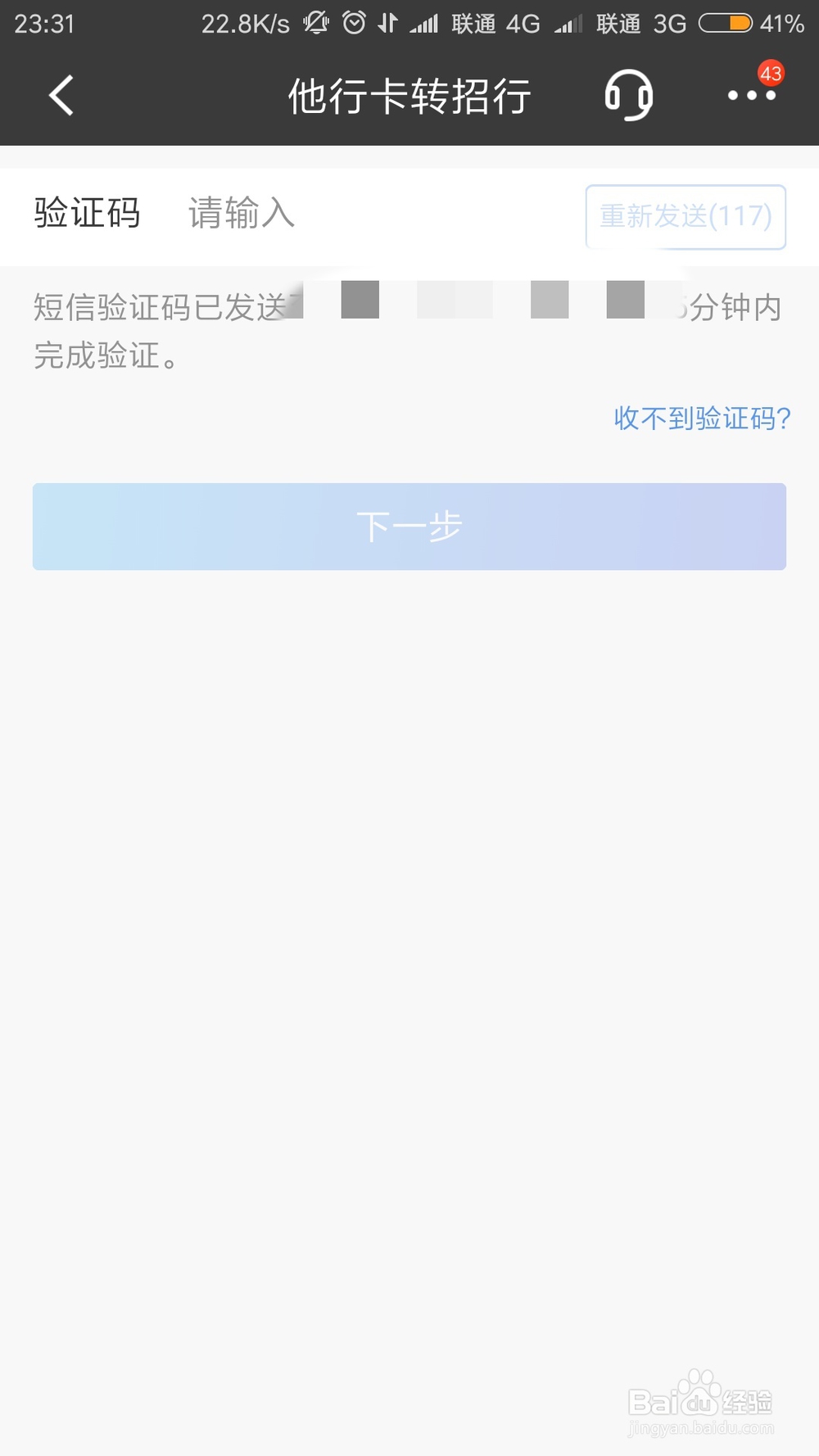 招商银行他行卡转入