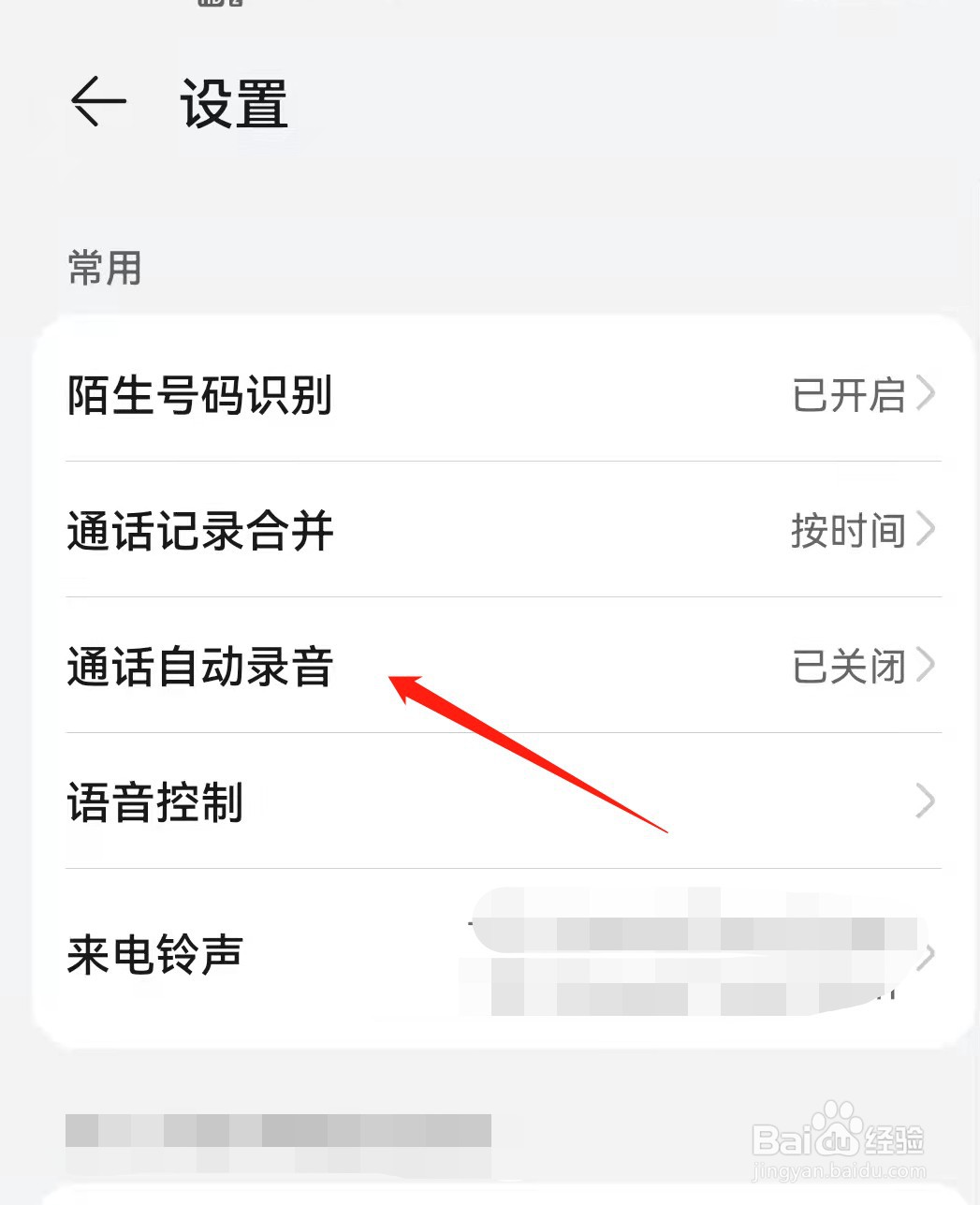 华为手机怎么开启通话自动录音