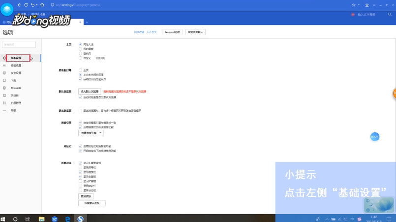 搜狗浏览器如何关闭退出浏览器时的警告提示