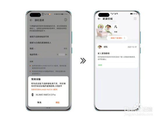 华为watch3家人紧急联络怎么设置
