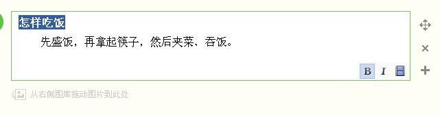 怎样在编写百度经验时使用黑体字和斜体字