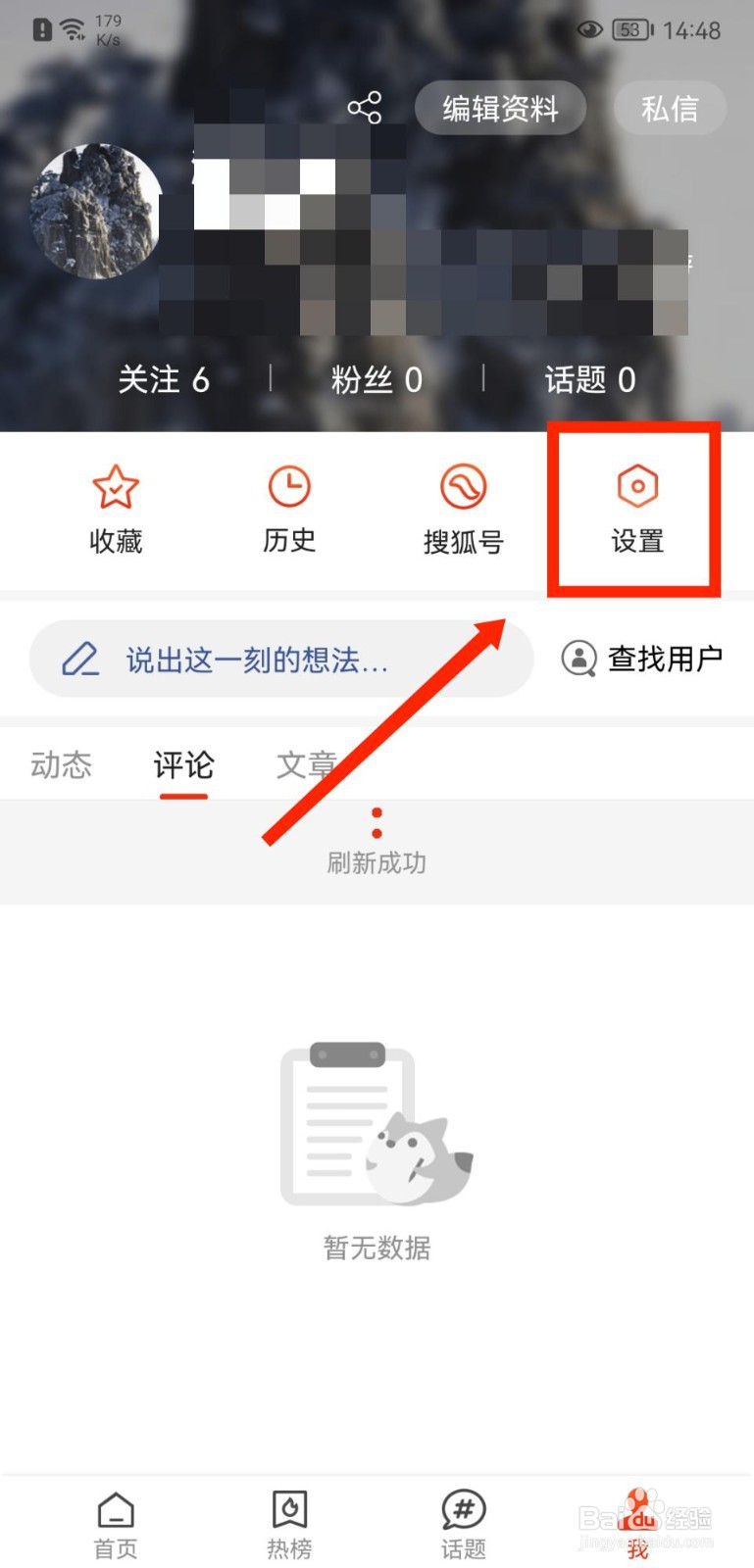 搜狐新闻怎么关闭正文页小窗播放功能