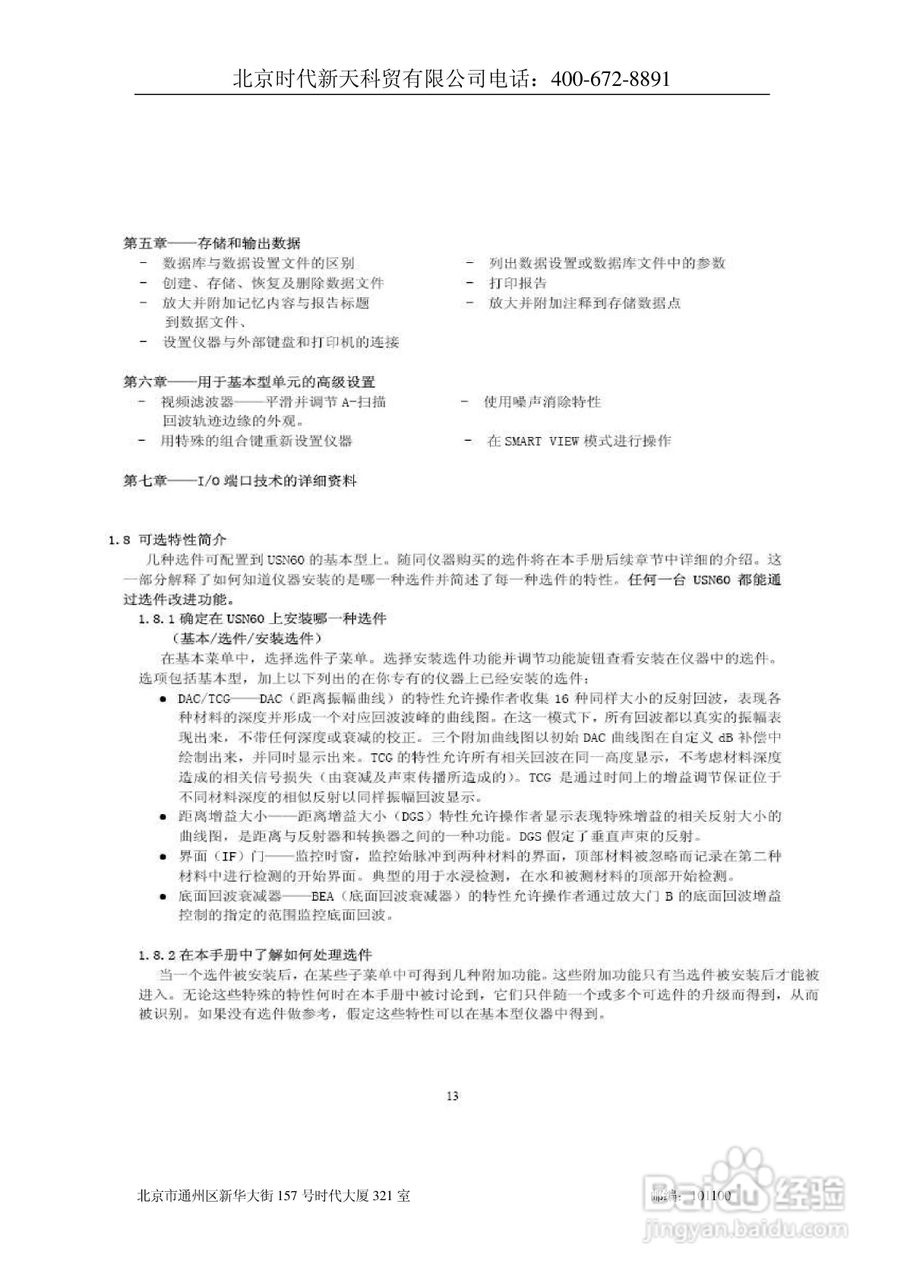 北京时代USN60超声波探伤仪说明书:[2]