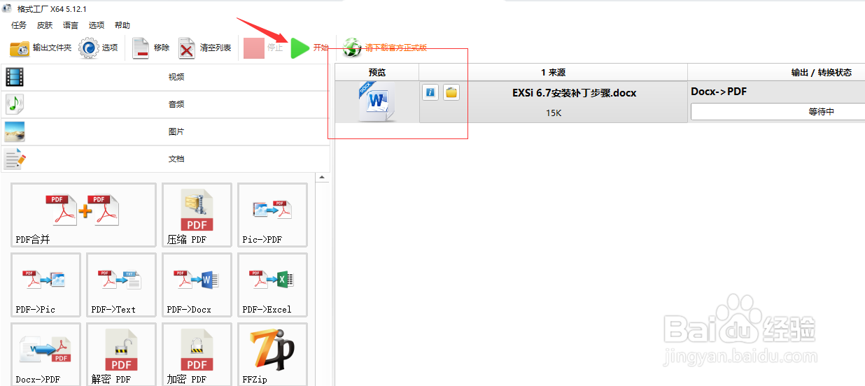 word文档如何转成PDF文件