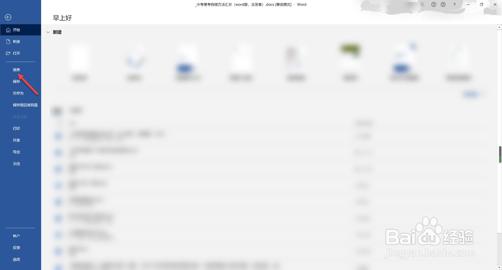 如何给word文档加密