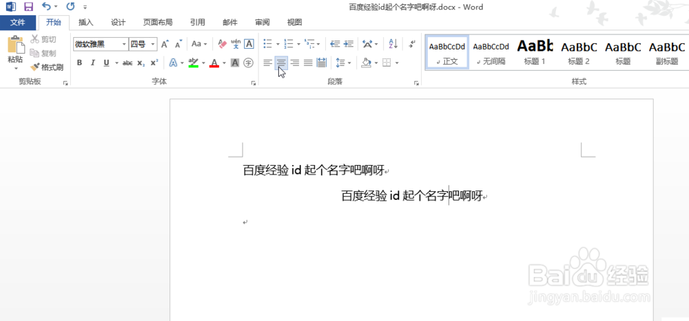 word文档常用编辑文字方法(2)