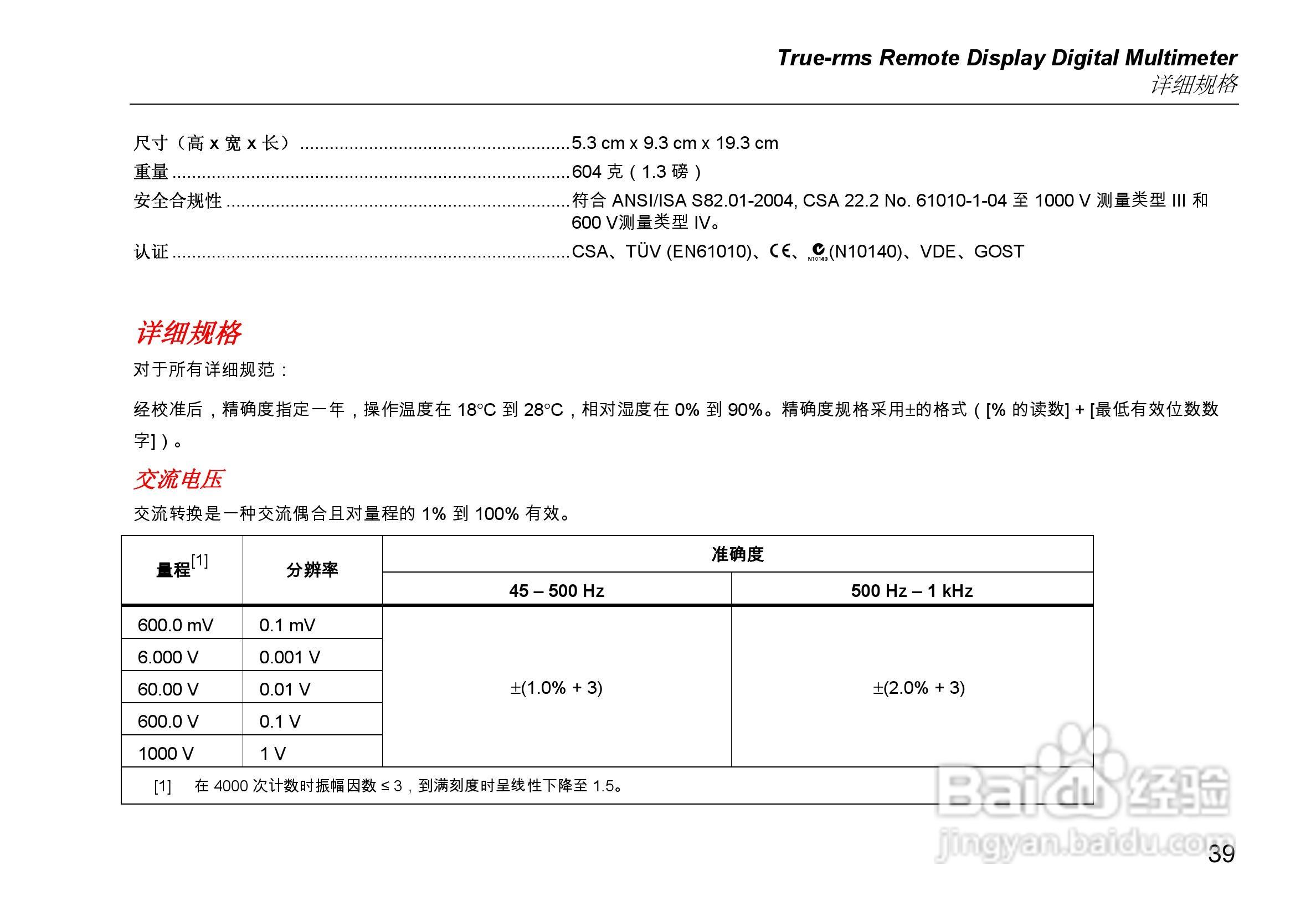 Fluke 233 数字多用表中文操作说明书:[5]