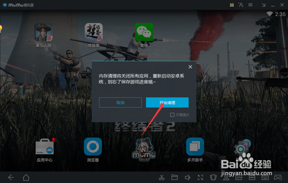 如何给网易木木模拟器清理内存