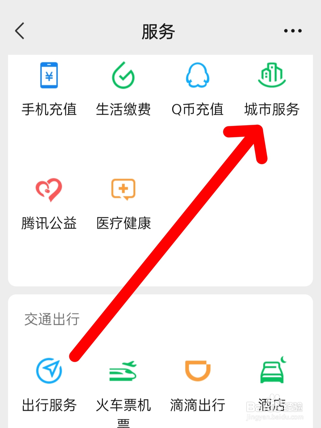 怎样在手机上换驾驶证