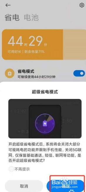 红米k40耗电快怎么办