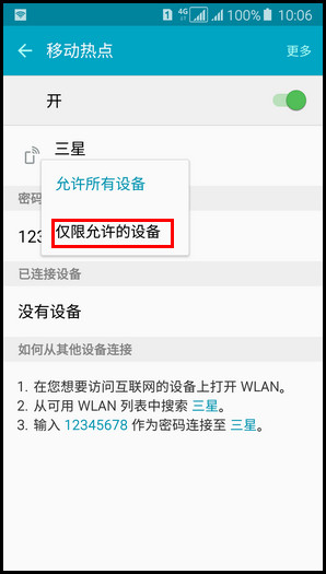 Samsung Galaxy A5(2016)SM-A5108(5.1.1)如何设置WLAN热点允许设备?