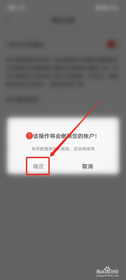 花生地铁怎么永久删除帐号