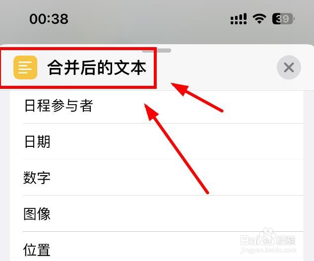 iPhone14如何在合并后文本这里设置为日期