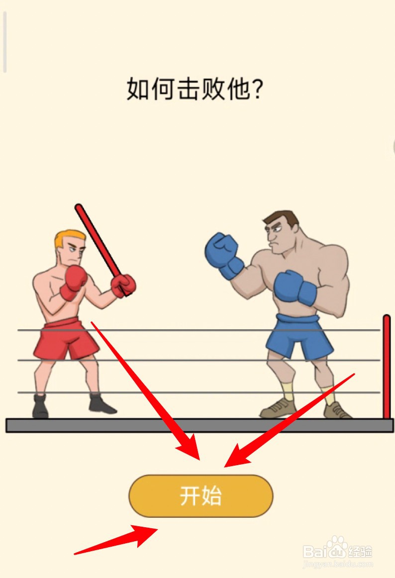 如何击败他烧脑游戏88关