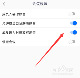 腾讯会议进入会议提示音在哪设置开启