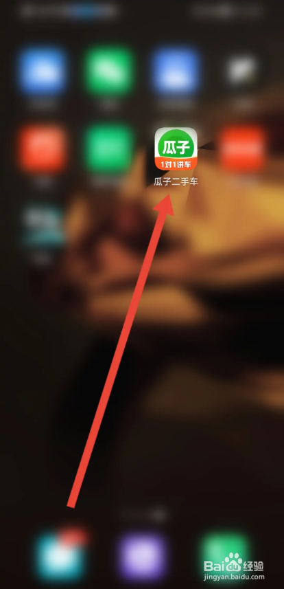 如何使用瓜子二手车APP查看营业执照？