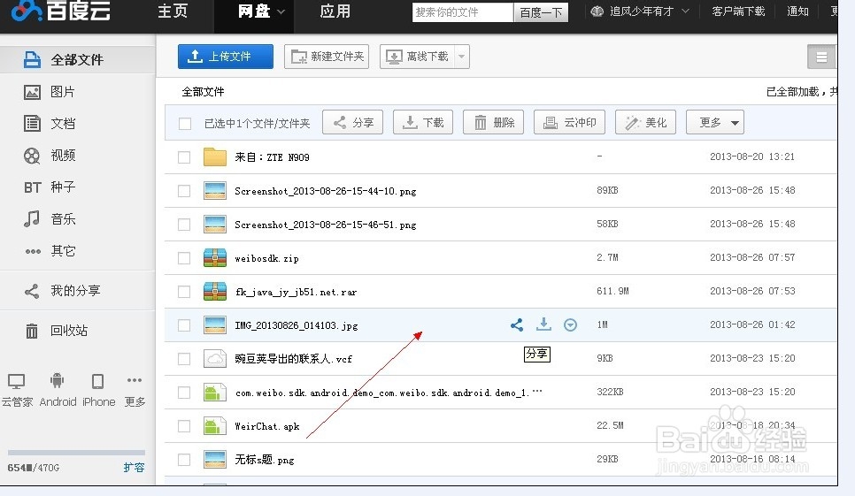 怎么共享百度网盘中的文件给朋友