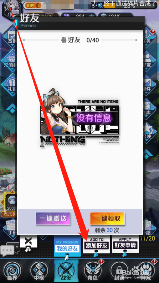 暗夜圣徒如何申请添加好友