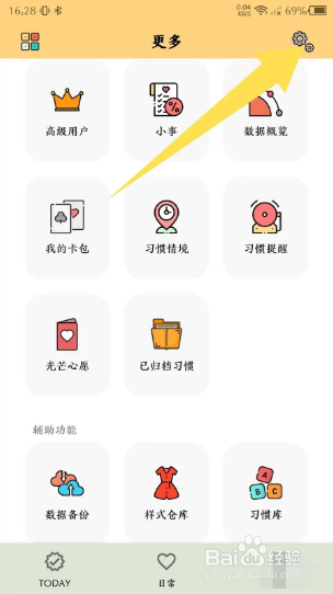 小日常的按键音如何关闭