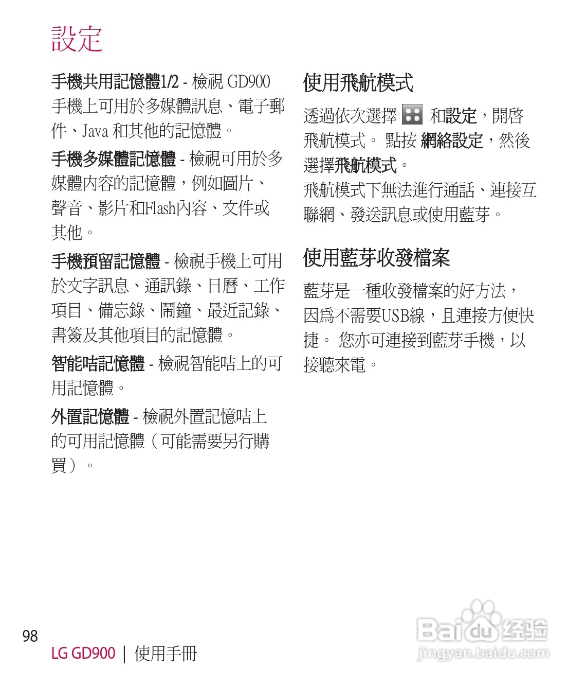LG GD900手机使用说明书:[10]