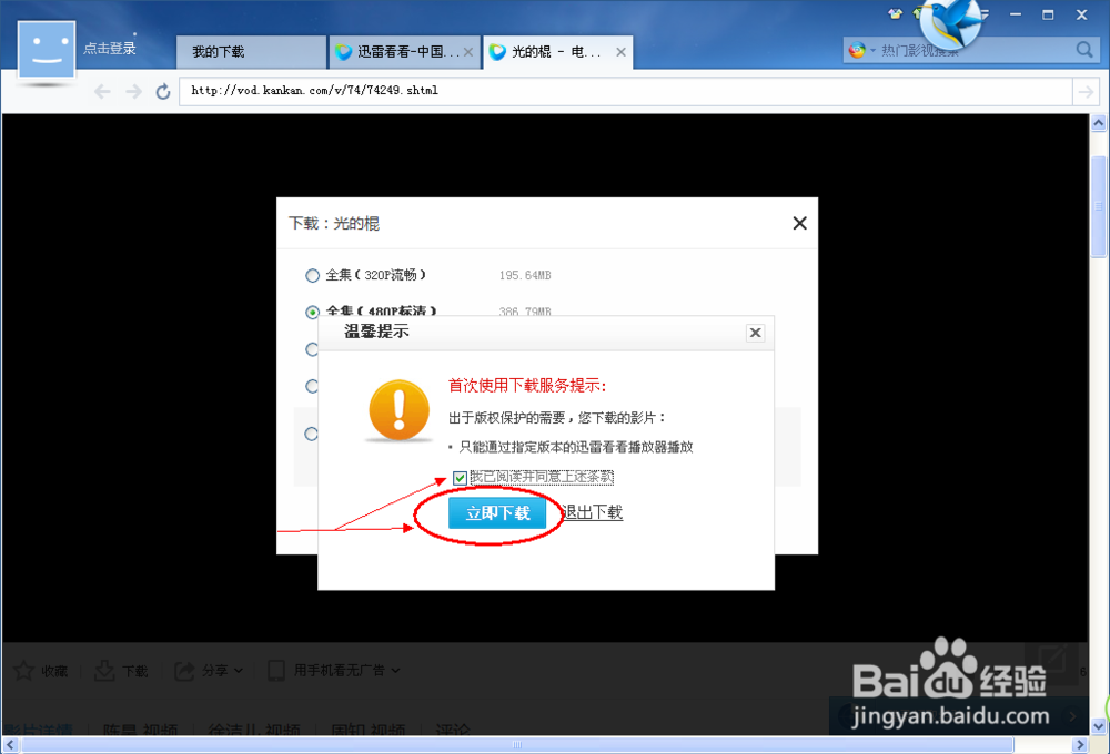 如何使用迅雷下载最快
