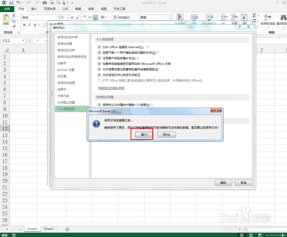 Excel2013中自动检索网络路径打开慢如何解决