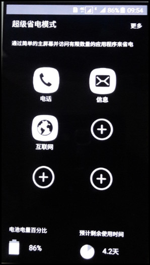 Samsung Galaxy J3 Pro SM-J3110(5.1.1)如何开启超级省电模式?