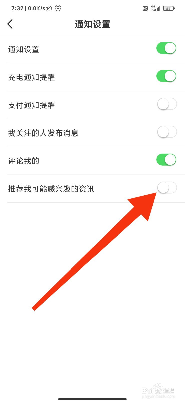 e充电怎么关闭感兴趣资讯推荐