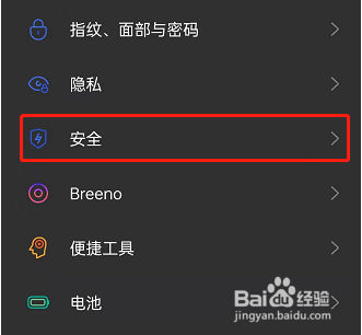 oppoReno7如何查询支付保护报告