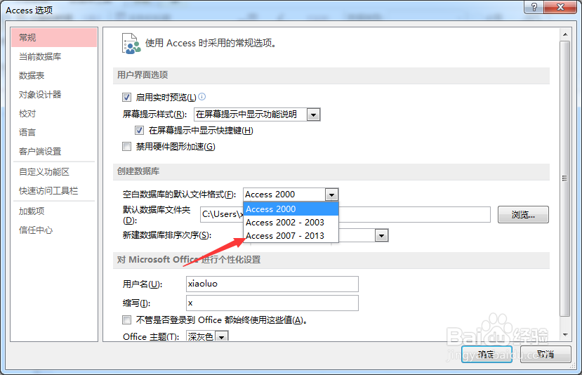 怎么设置空白数据库默认文件格式为Access2007