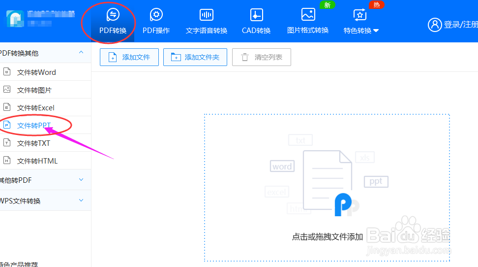 PDF转PPT？只需这两种方法，轻松完成转换