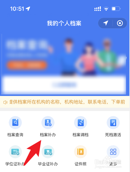没有档案怎么补档案