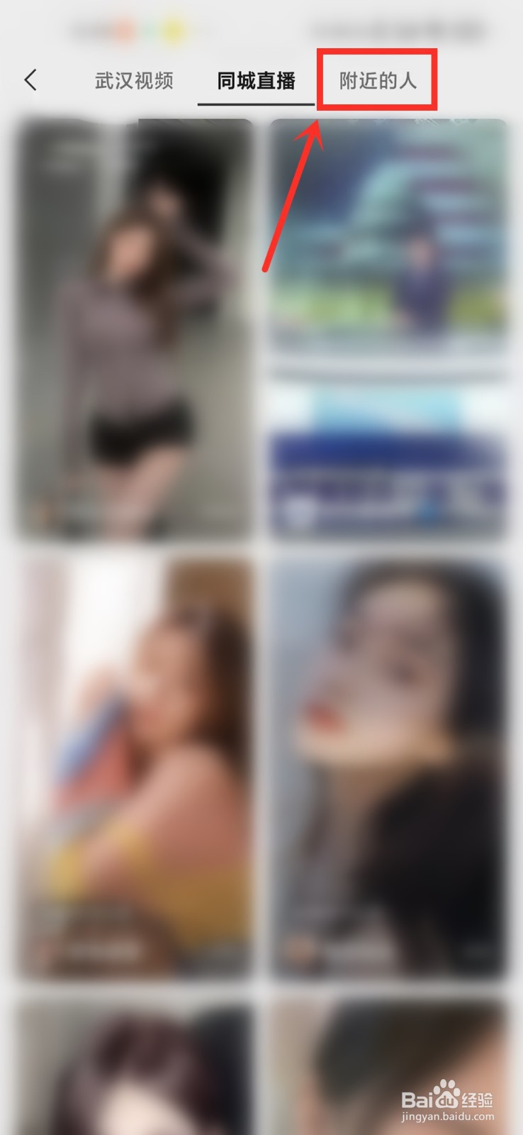 微信里附近的人怎么打开权限