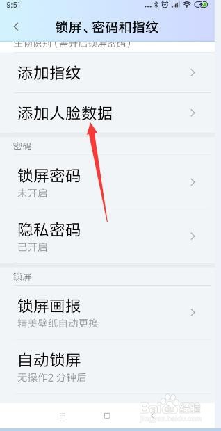 小米手机怎样添加人脸识别功能