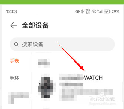 华为健康如何绑定手表设备？