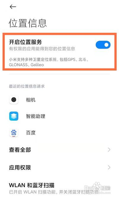 小米10如何开启定位