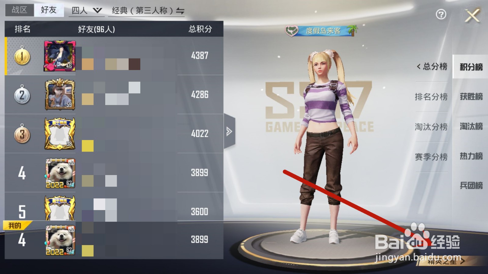 吃鸡战神榜哪里能看到