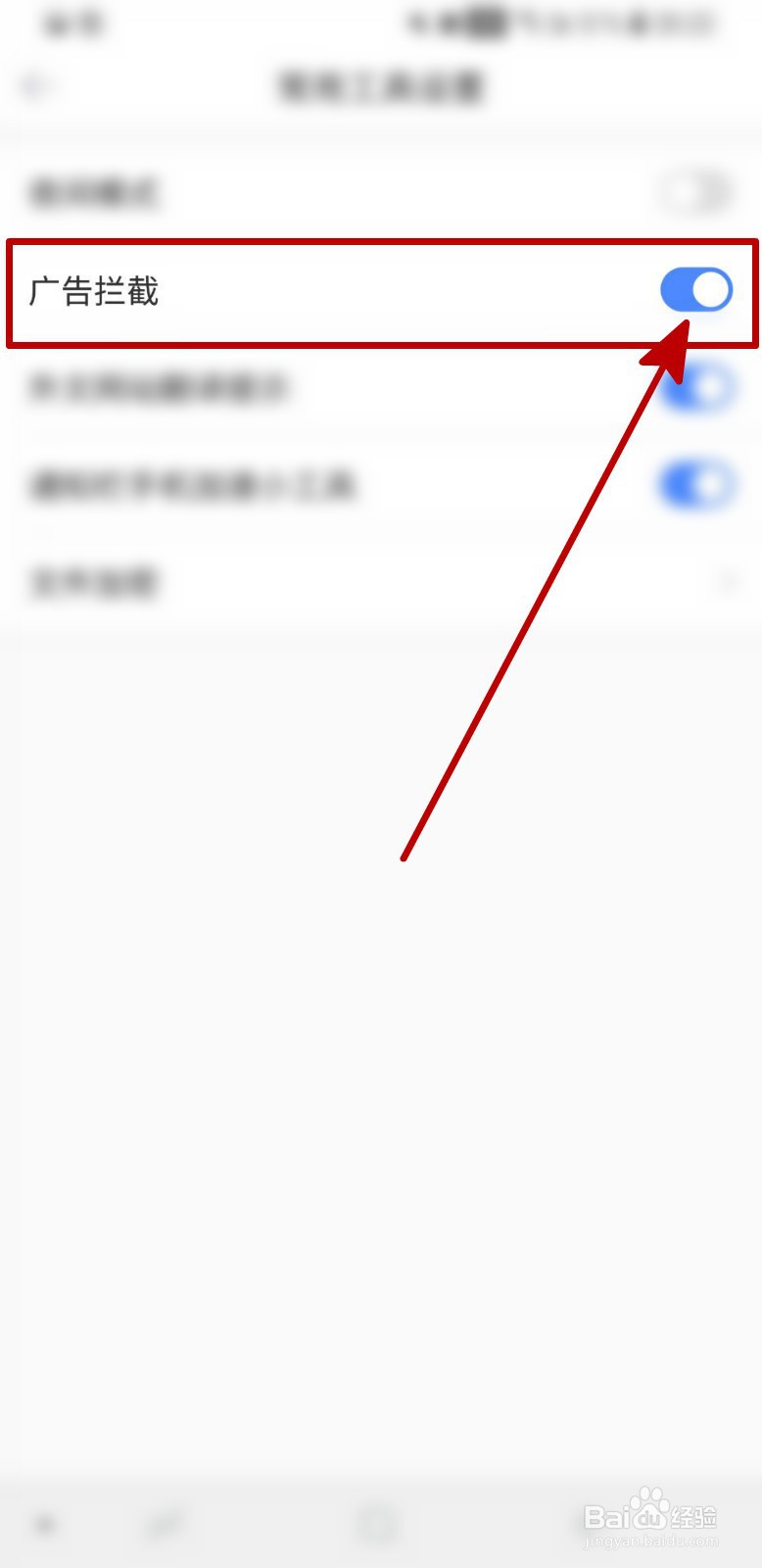 搜狗搜索怎样开启广告拦截