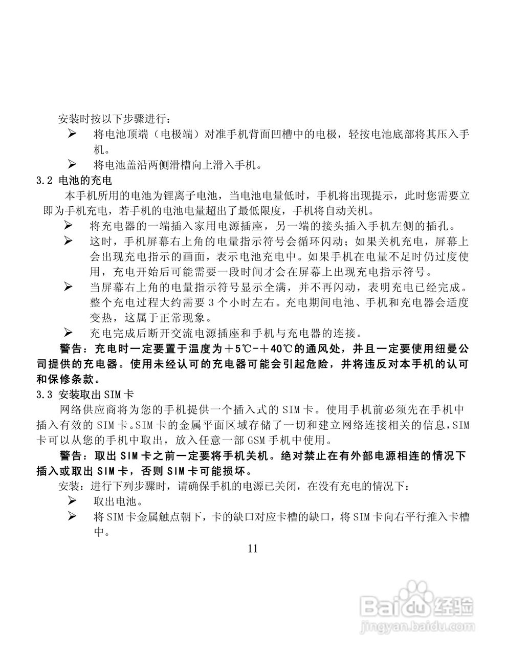 纽曼P10手机使用说明书:[2]