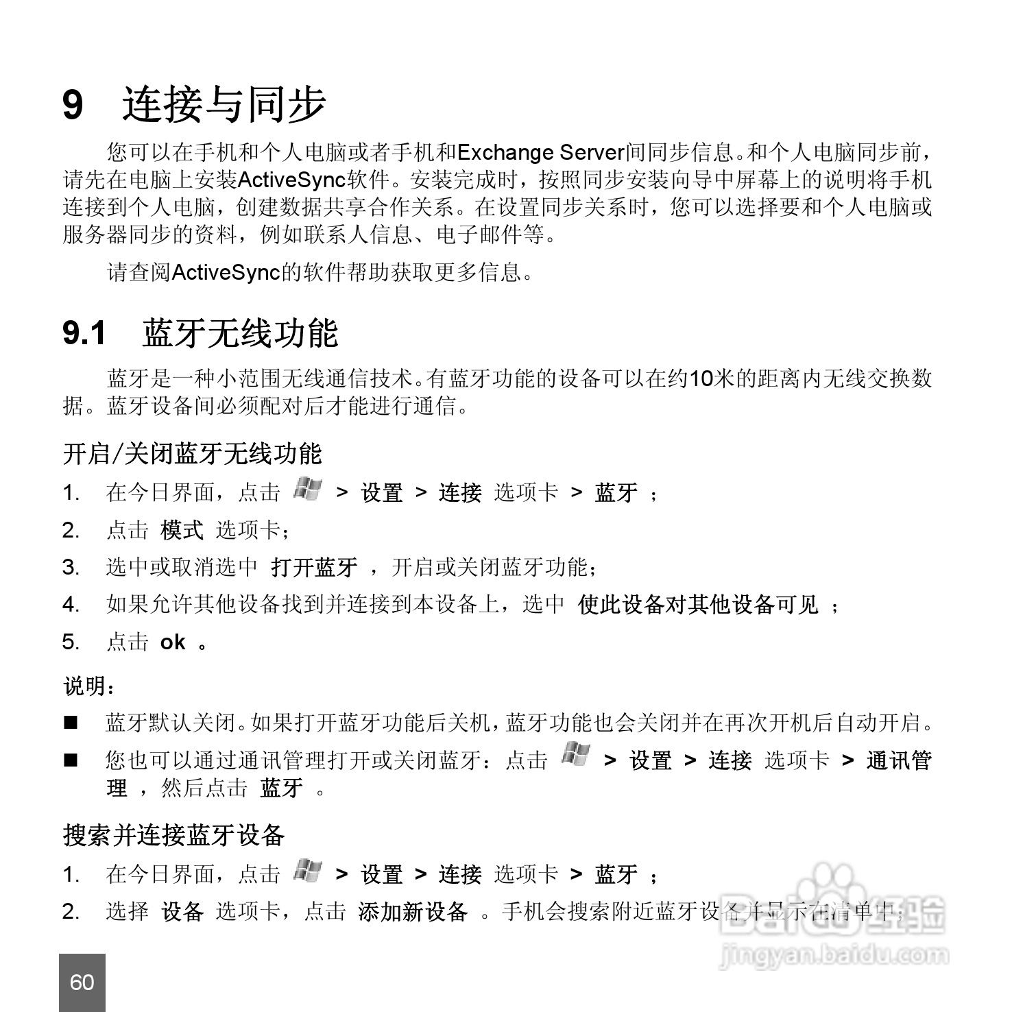 中兴ZTE-E N72手机使用说明书:[6]
