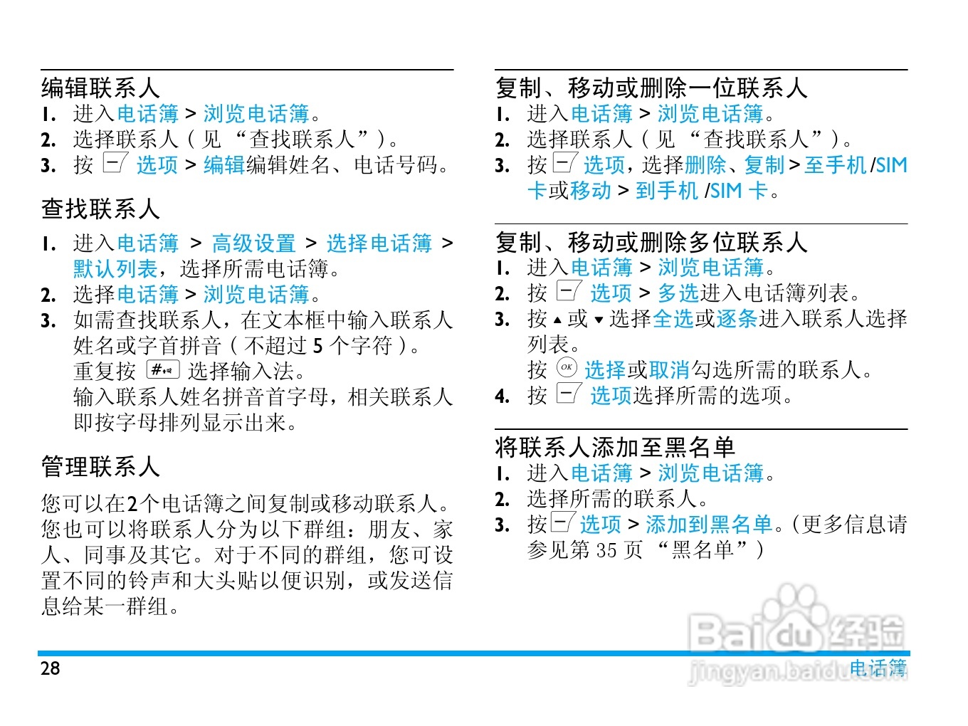 飞利浦X606手机使用说明书:[3]